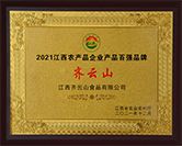 “齐云山”荣获2021江西农产品企业产品百强品牌