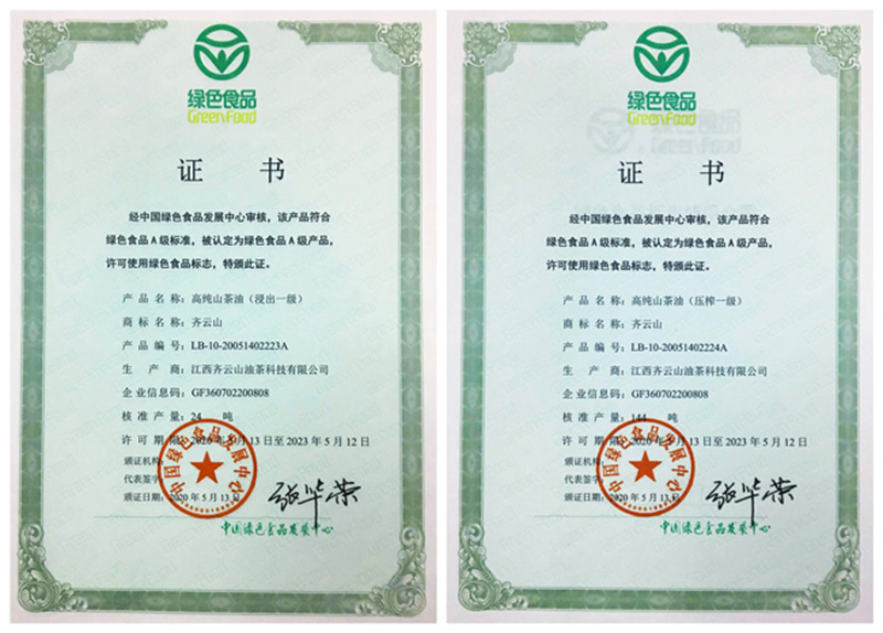 奥利给! 齐云山高纯山茶油喜获国家绿色食品认证 1.jpg 奥利给! 齐云山高纯山茶油喜获国家绿色食品认证 1.jpg