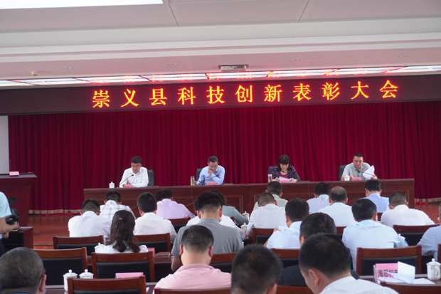 崇义县2020年科技创新表彰大会召开01.jpg 崇义县2020年科技创新表彰大会召开01.jpg
