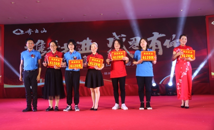 携手共进,感恩有你——齐云山2021第一季度营销会议暨2020年度表彰大会圆满举行-17.jpg 携手共进,感恩有你——齐云山2021第一季度营销会议暨2020年度表彰大会圆满举行-17.jpg