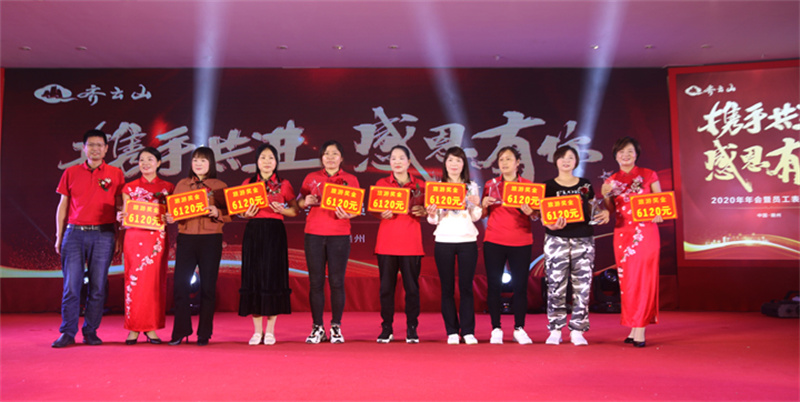携手共进,感恩有你——齐云山2021第一季度营销会议暨2020年度表彰大会圆满举行-19.jpg 携手共进,感恩有你——齐云山2021第一季度营销会议暨2020年度表彰大会圆满举行-19.jpg