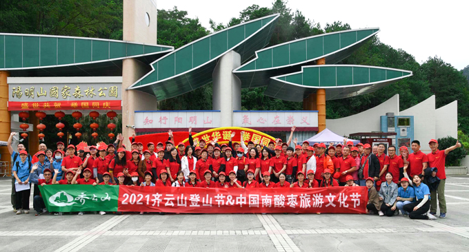 2021中国南酸枣旅游文化节&-齐云山登山节圆满落幕-1.jpg 2021中国南酸枣旅游文化节&-齐云山登山节圆满落幕-1.jpg