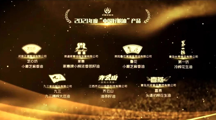 十年磨一剑,齐云山茶油匠心缔造“中国好粮油�?(1).jpg 十年磨一剑,齐云山茶油匠心缔造“中国好粮油�?(1).jpg