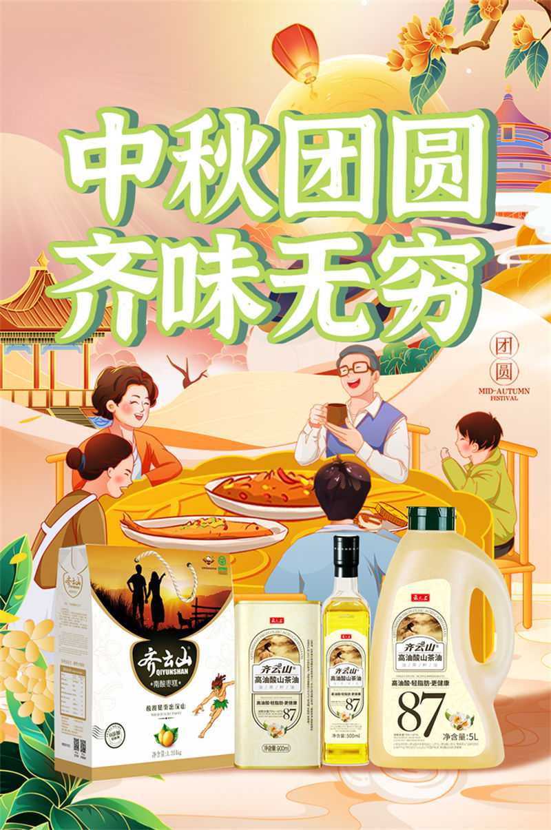 中秋伴手礼推荐:齐云山高油酸山茶油,“油”礼更有礼!08.jpg 中秋伴手礼推荐:齐云山高油酸山茶油,“油”礼更有礼!08.jpg